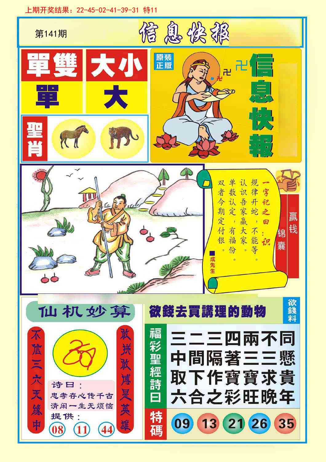 141期信息快报A[图]