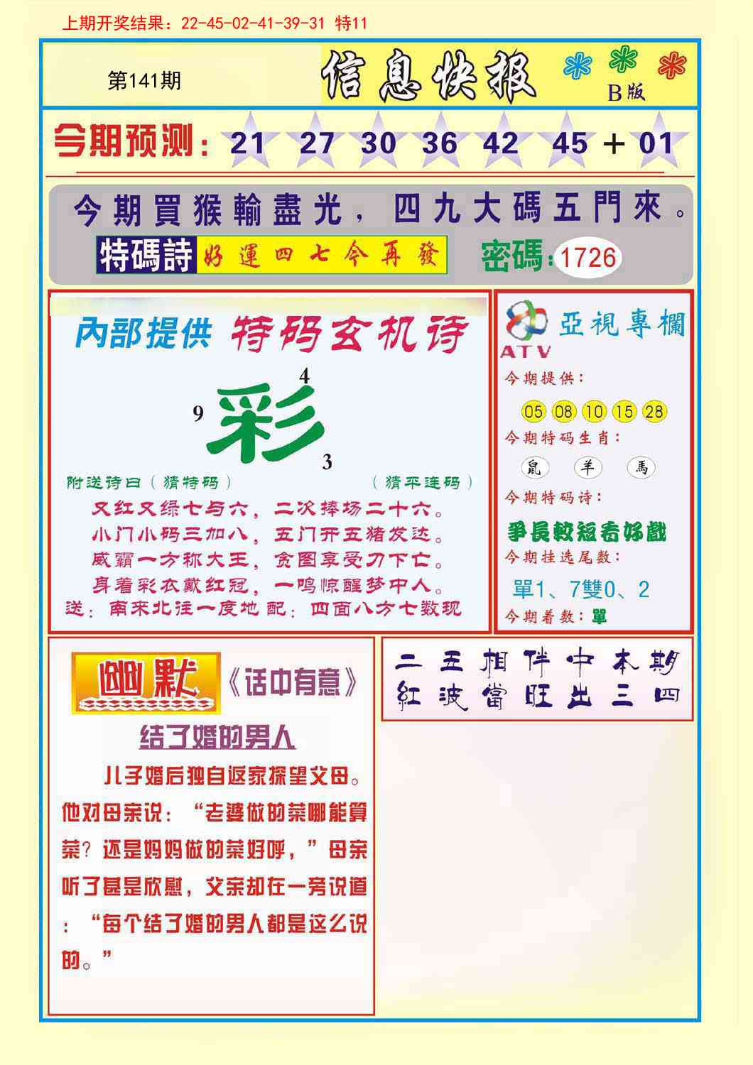 141期信息快报B[图]