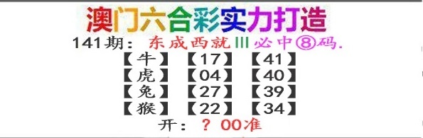141期东成西就[图]