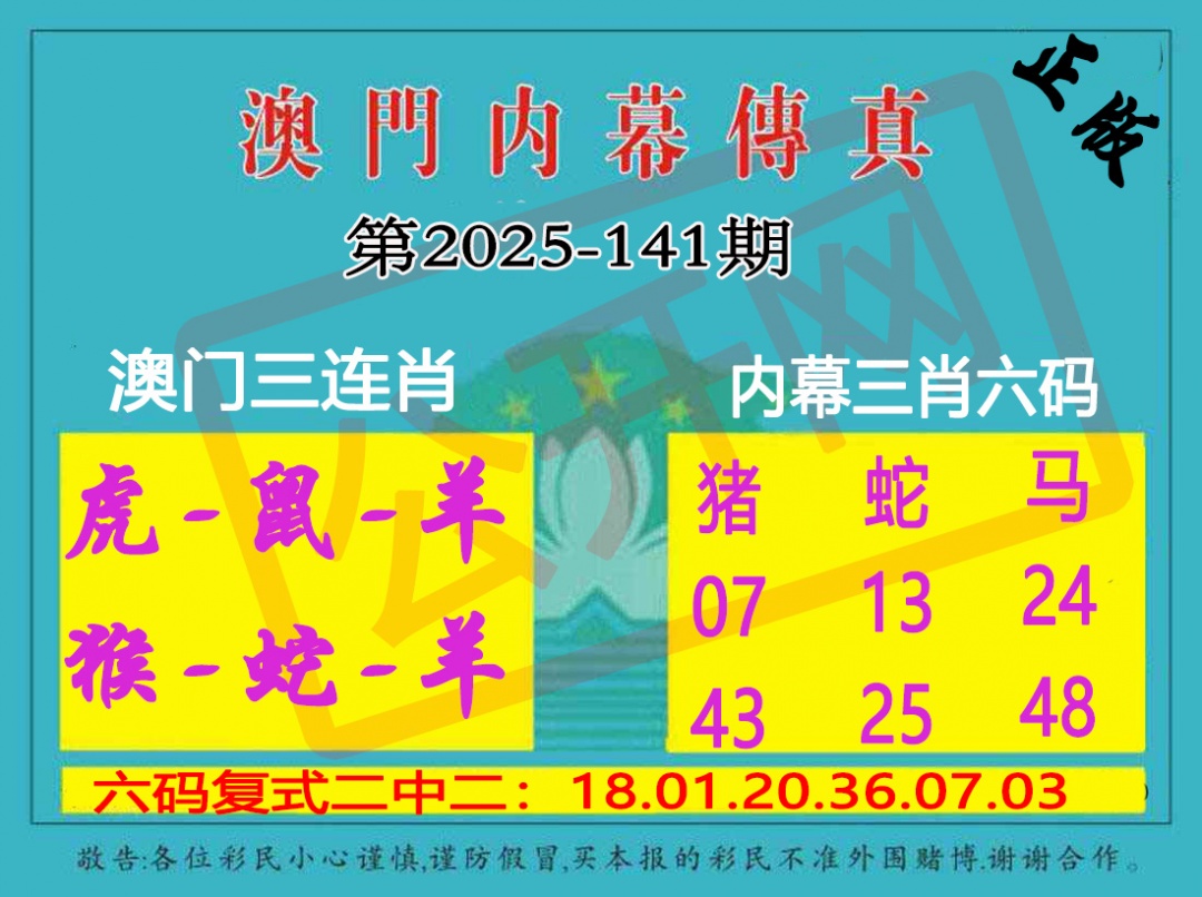 141期内幕传真三肖版[图]