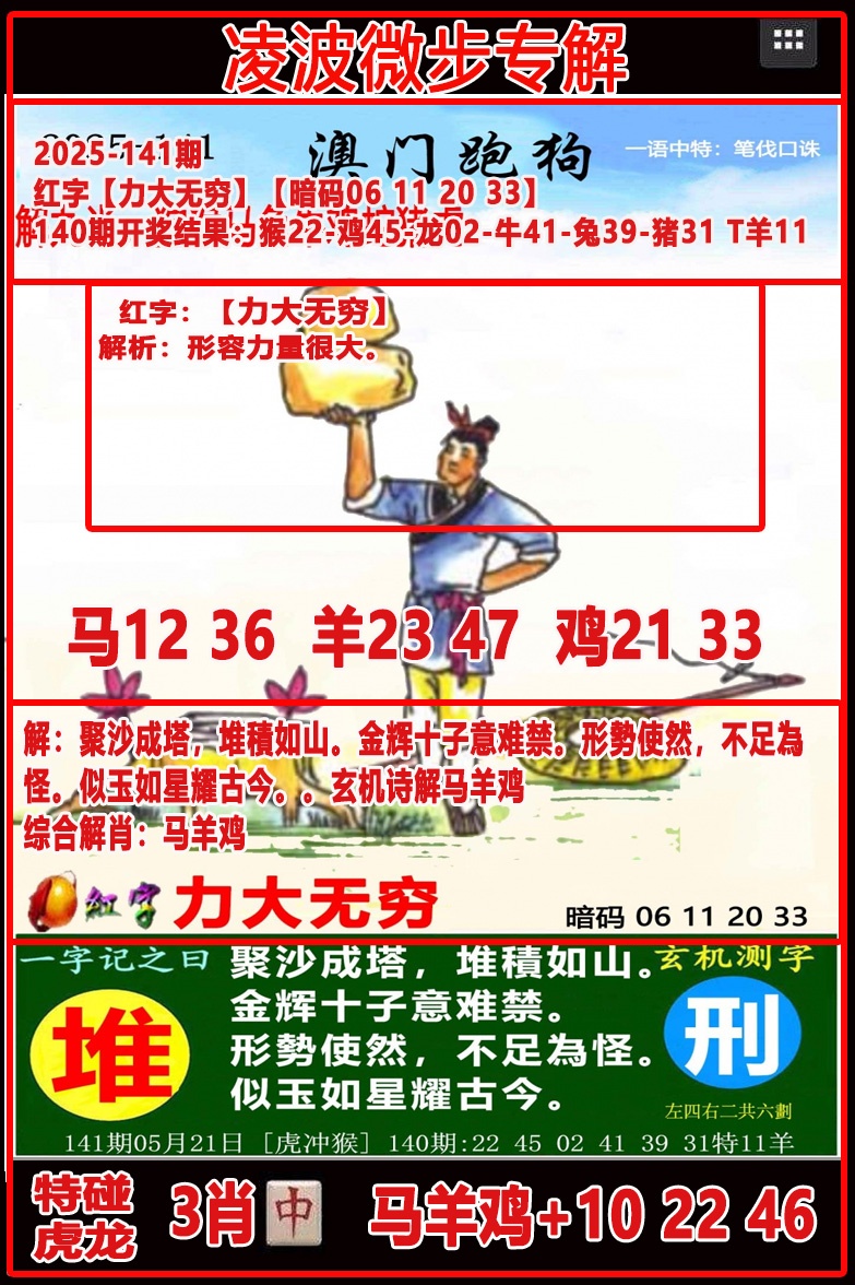 141期凌波微步[图]