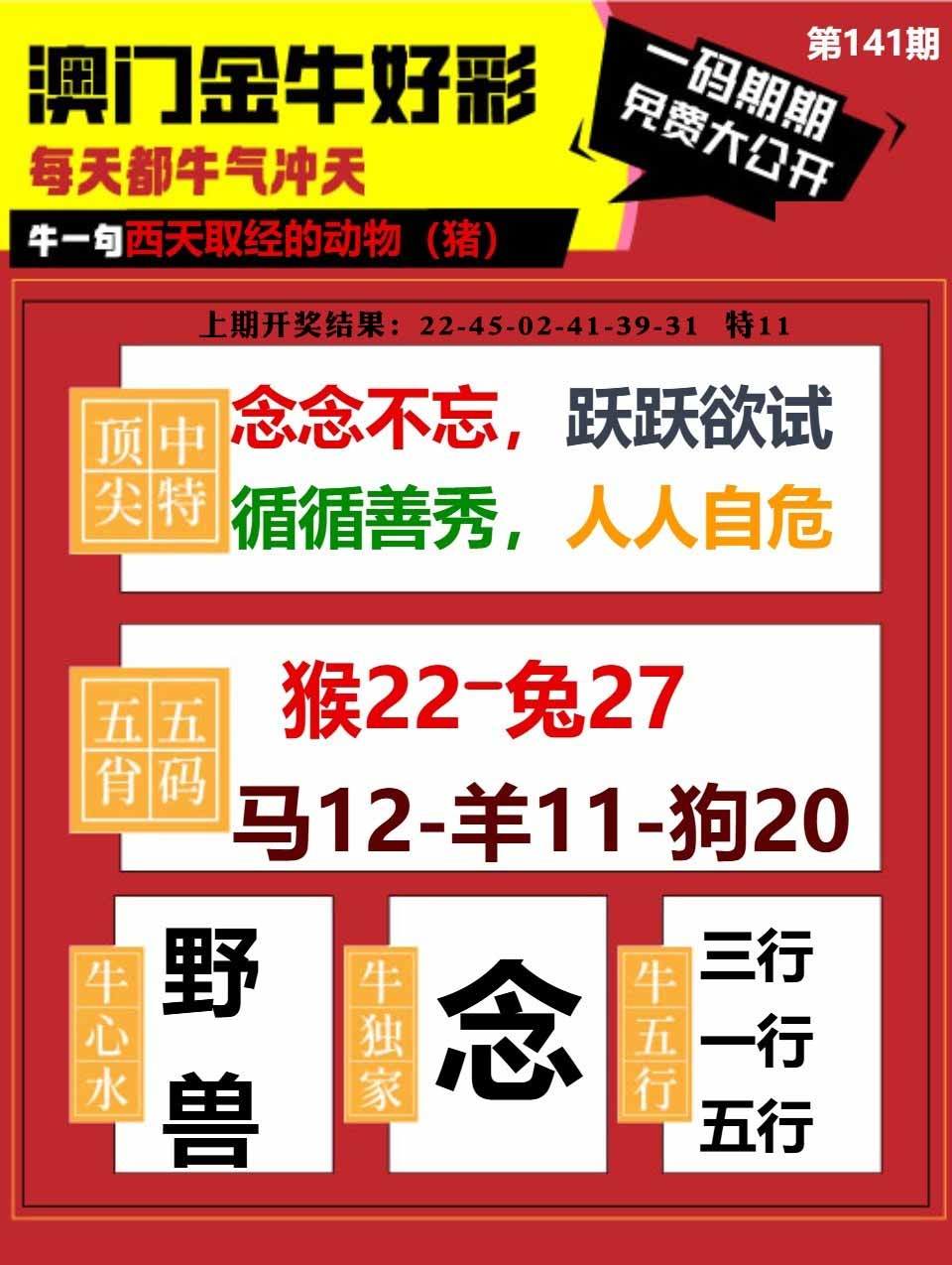 141期金牛好彩[图]