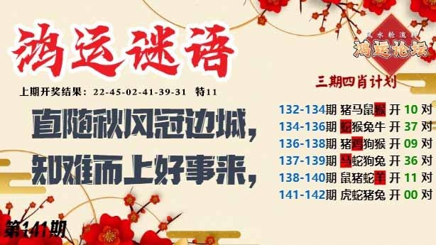 141期鸿运谜语[图]