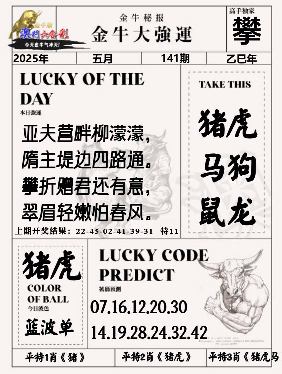 141期金牛大强运[图]