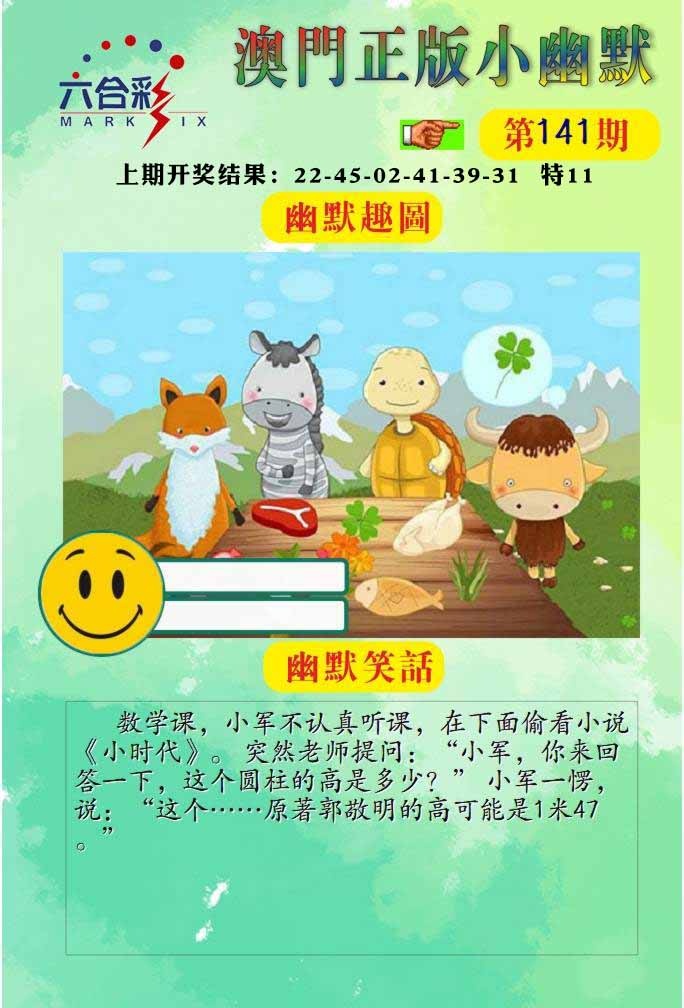 141期正版小幽默[图]
