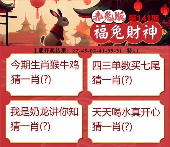 141期福兔财神[图]
