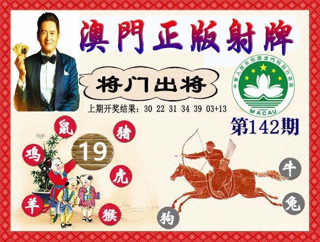 142期正版射牌[图]
