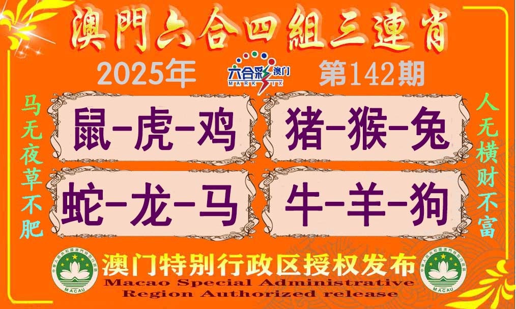 142期六合四组三连肖[图]
