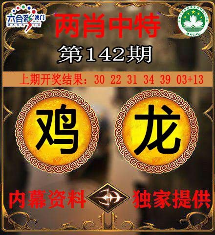 142期两肖中特[图]