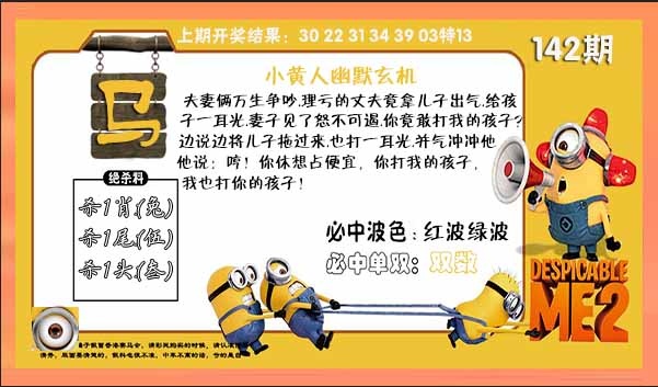 142期小黄人幽默玄机[图]