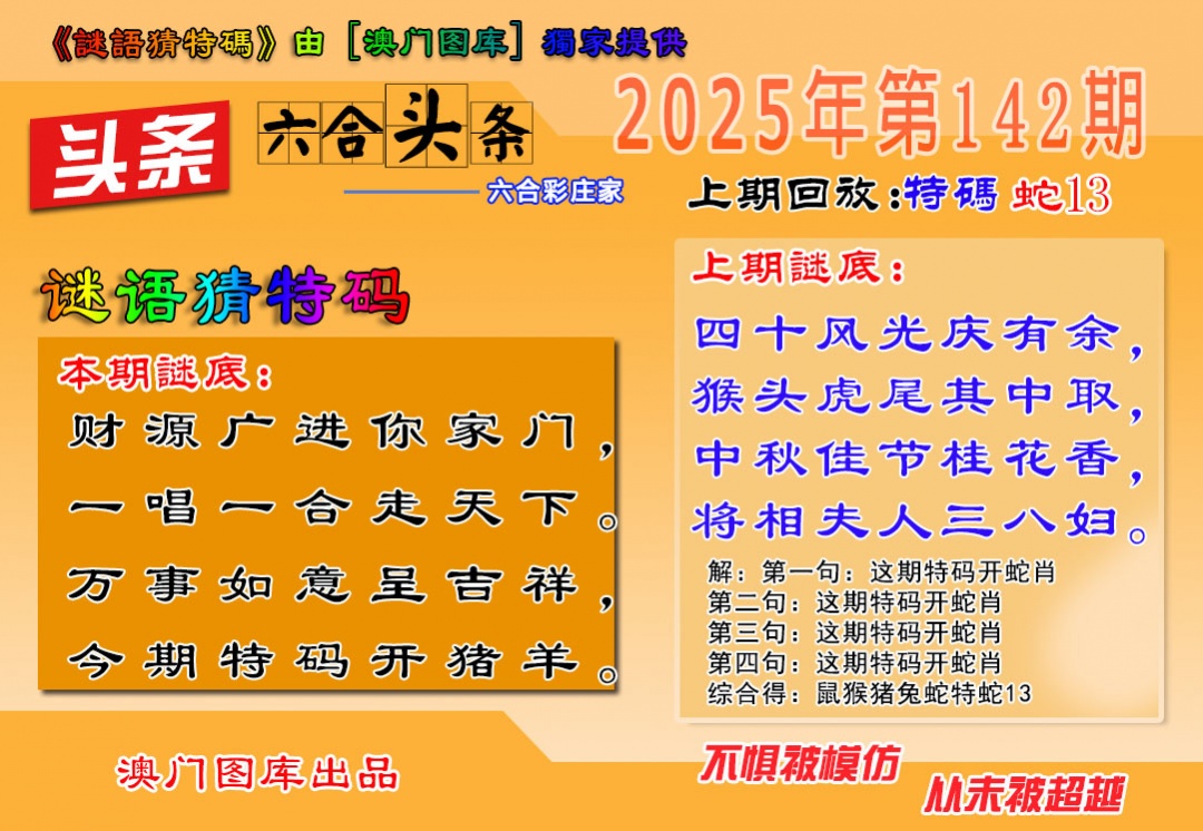 142期六合头条[图]