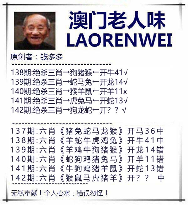 142期澳门老人味[图]