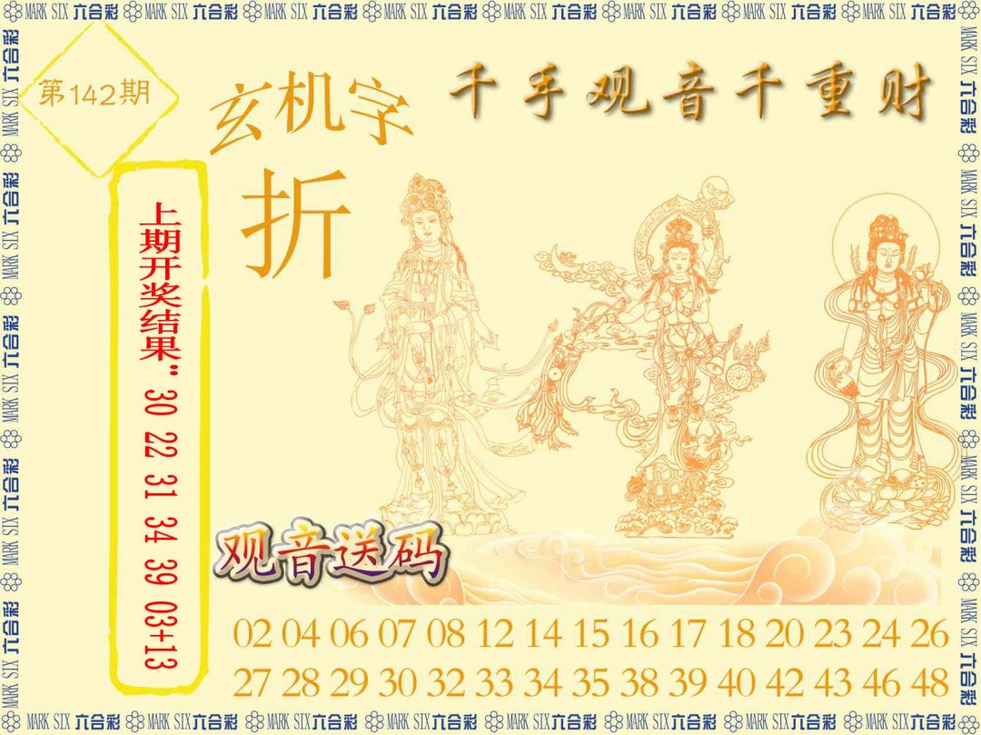 142期千手观音[图]