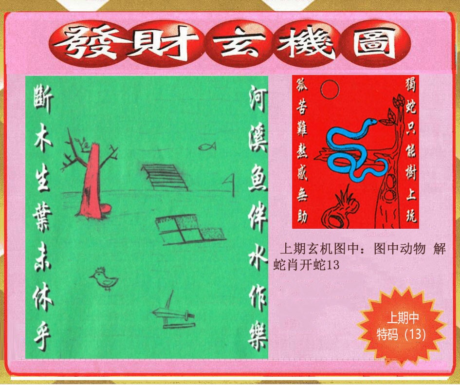 142期创富发财玄机图[图]