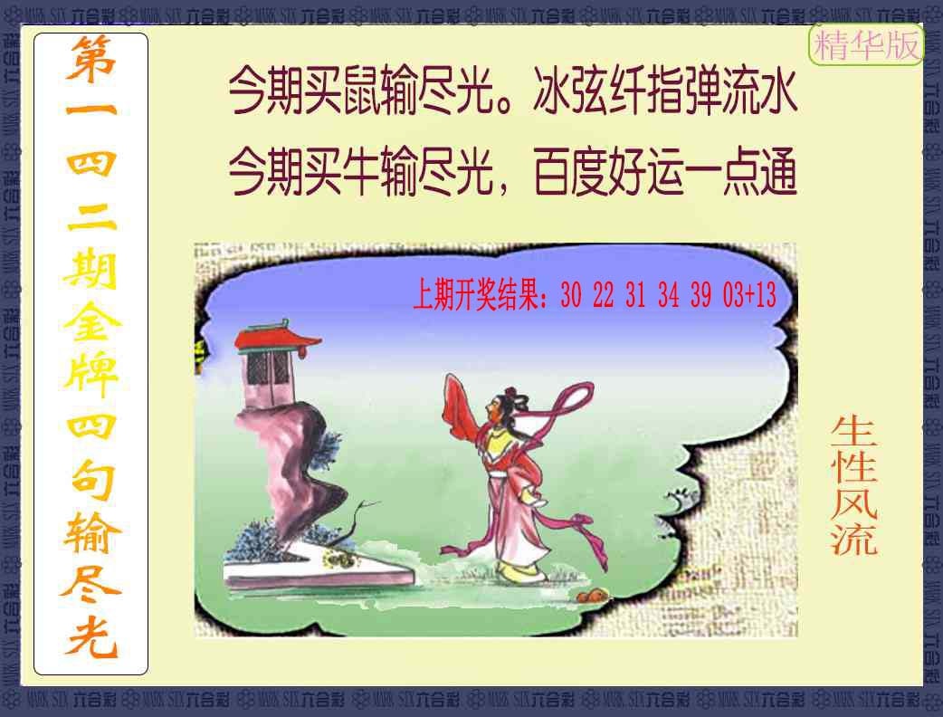 142期金牌四句输尽光[图]