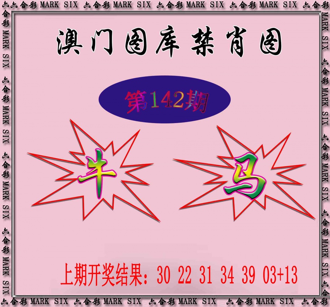 142期统一禁肖图[图]