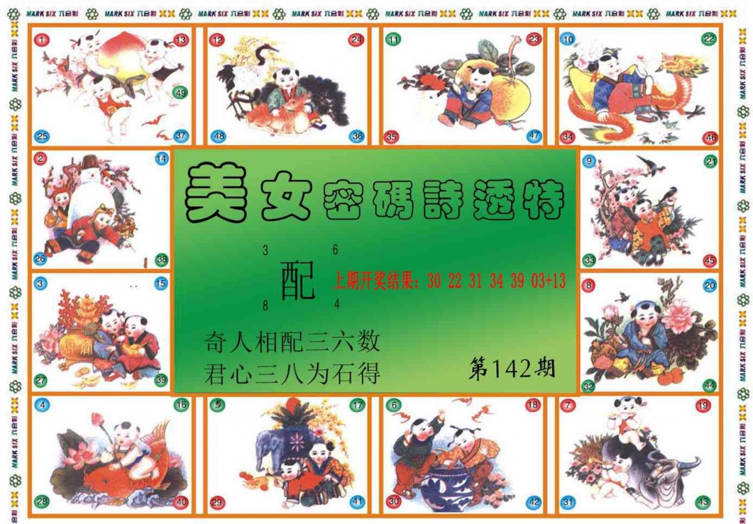 142期六合财经B[图]