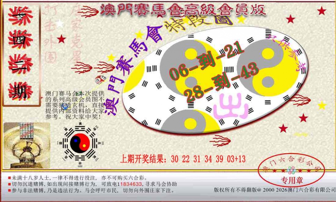 142期赛马会高级段数图[图]