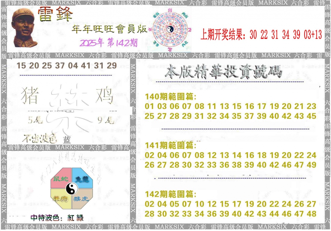 142期雷锋鼠年旺旺版[图]