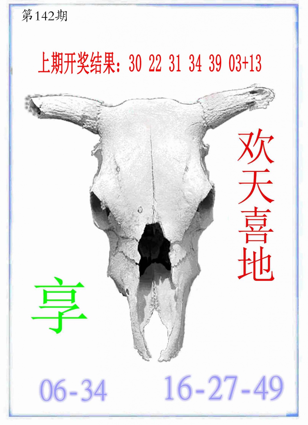142期牛派牛头报[图]