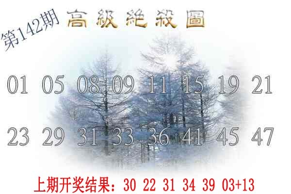 142期高级内部绝杀[图]