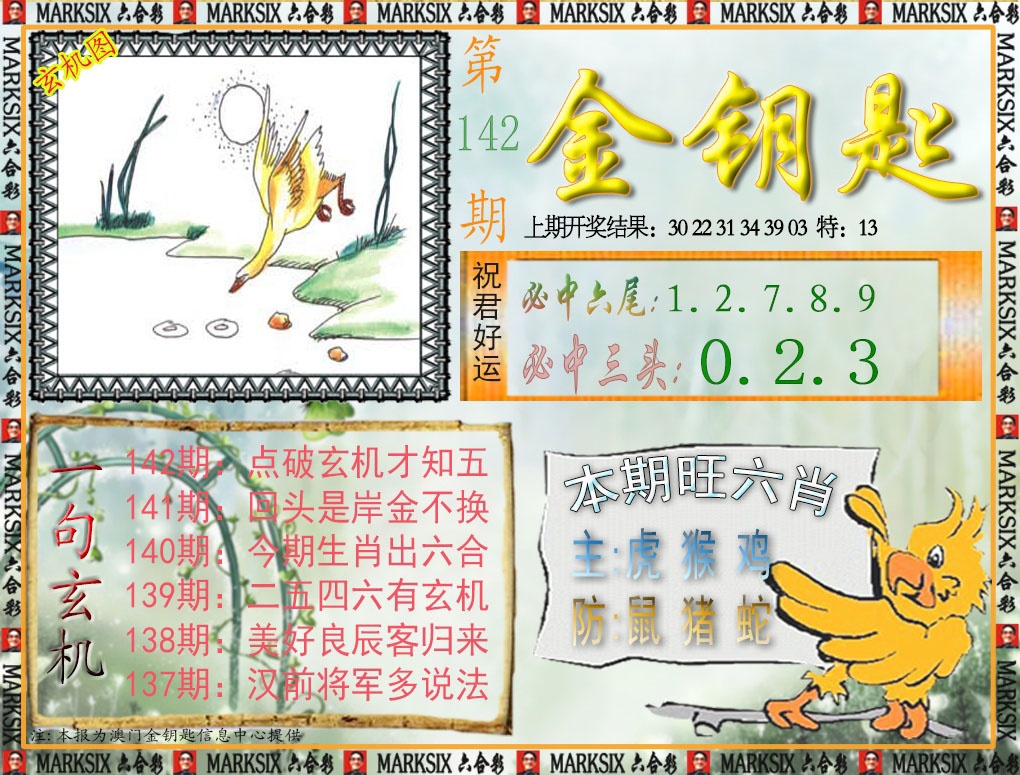 142期金钥匙[图]