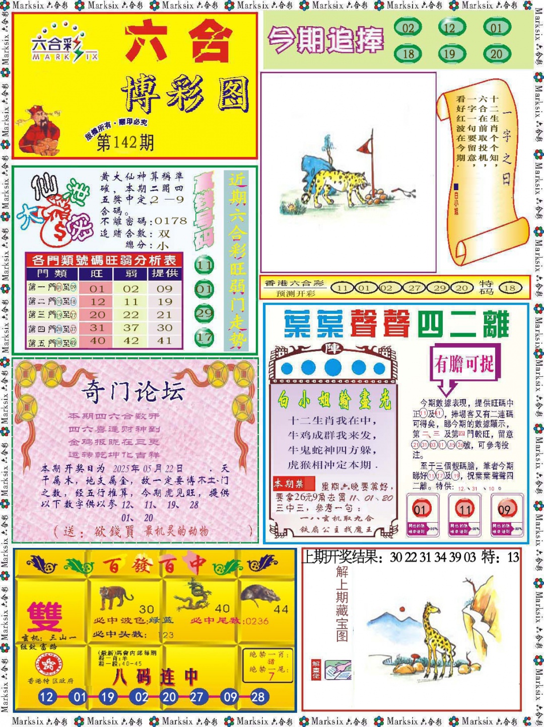 142期六合博彩图[图]
