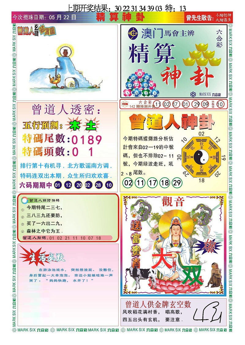 142期精算神卦[图]