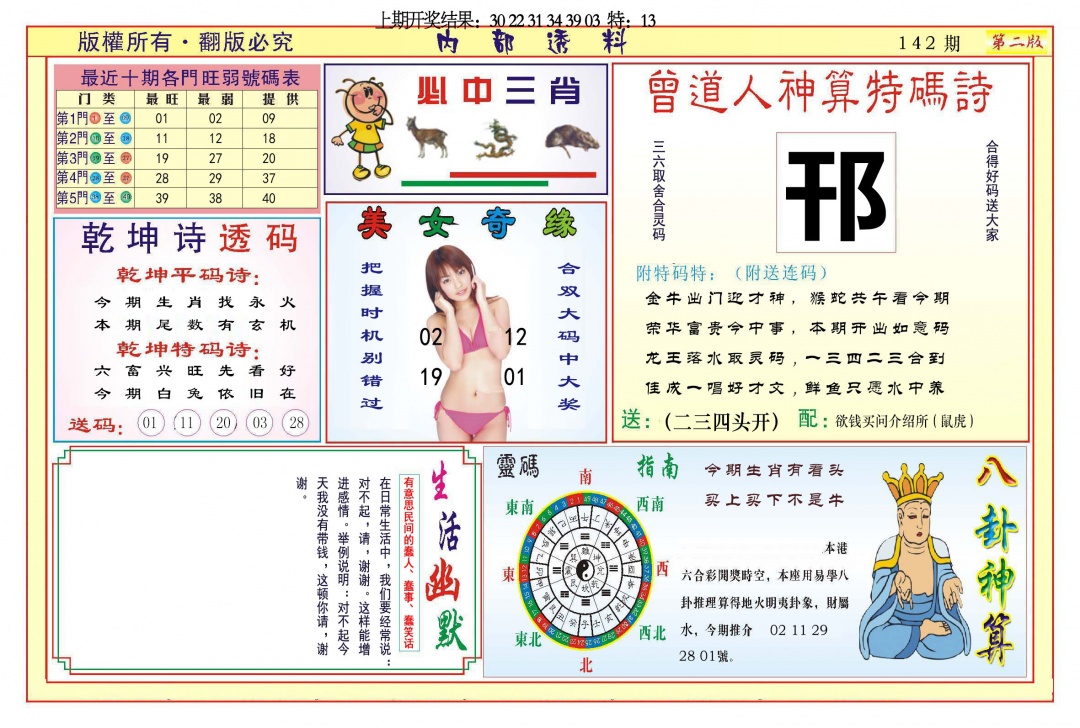 142期内部透料B[图]