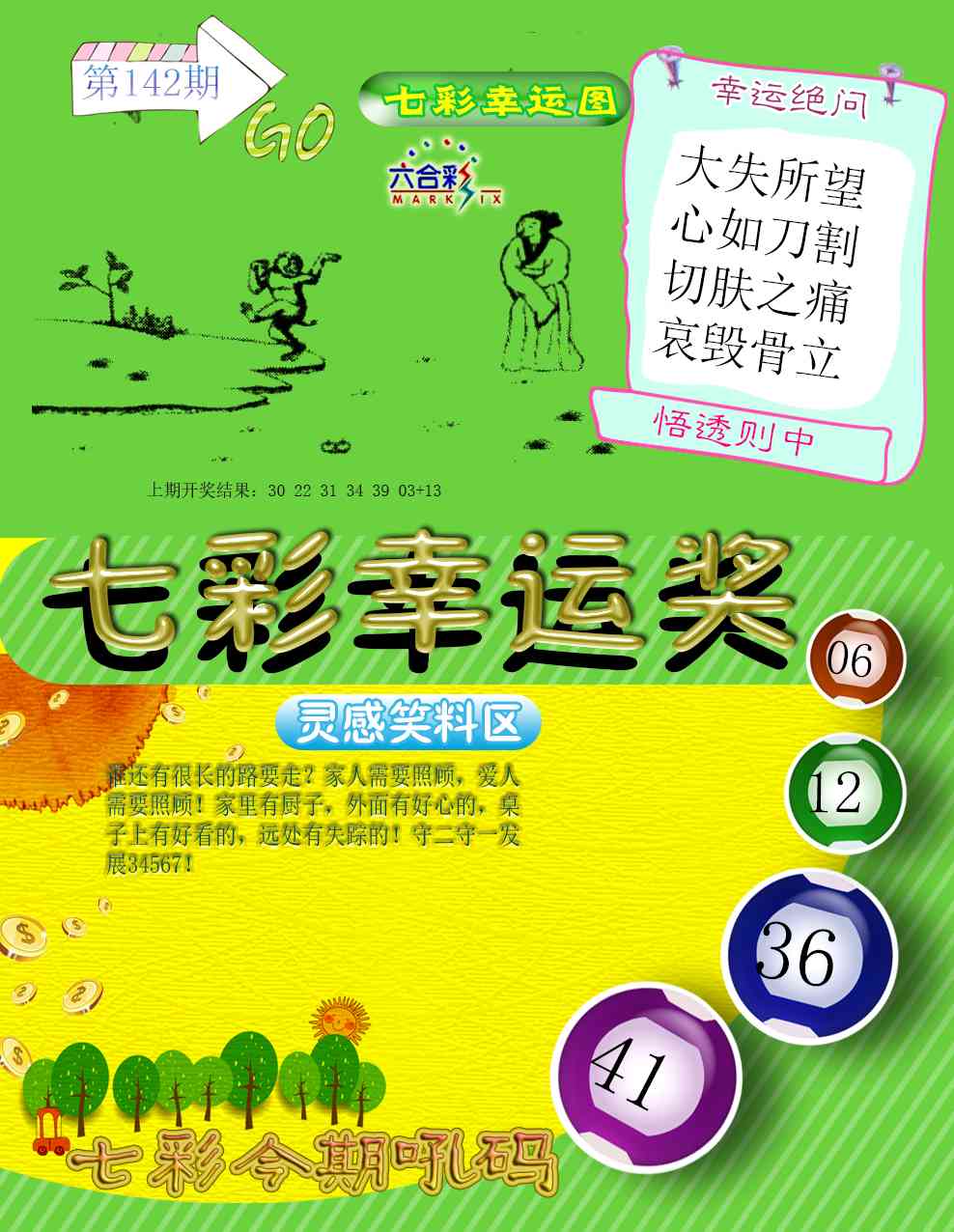 142期七彩幸运奖[图]