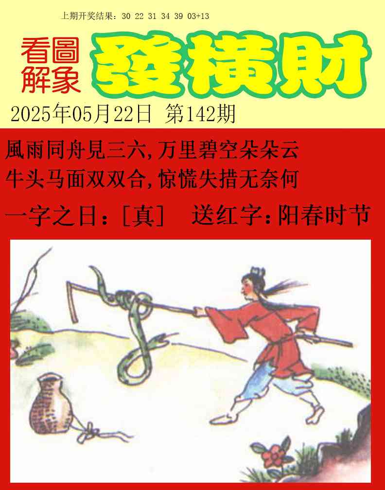 142期梦里寻码[图]