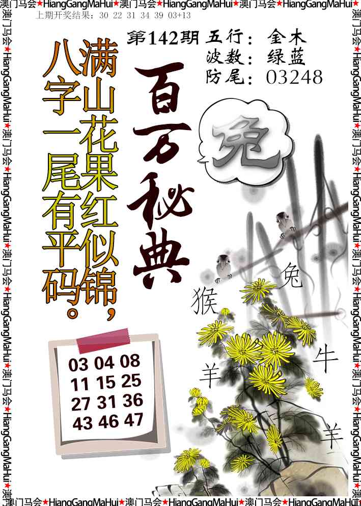 142期百万秘典[图]