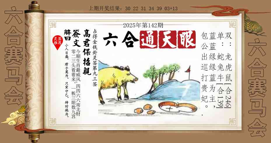 142期六合通天眼[图]