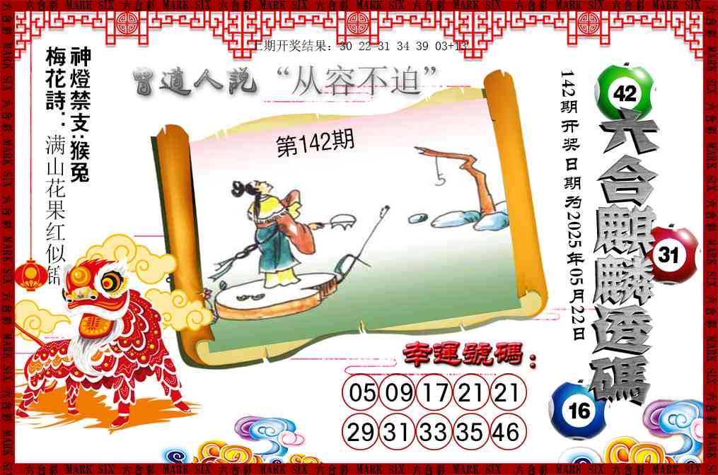 142期六合麒麟透码[图]