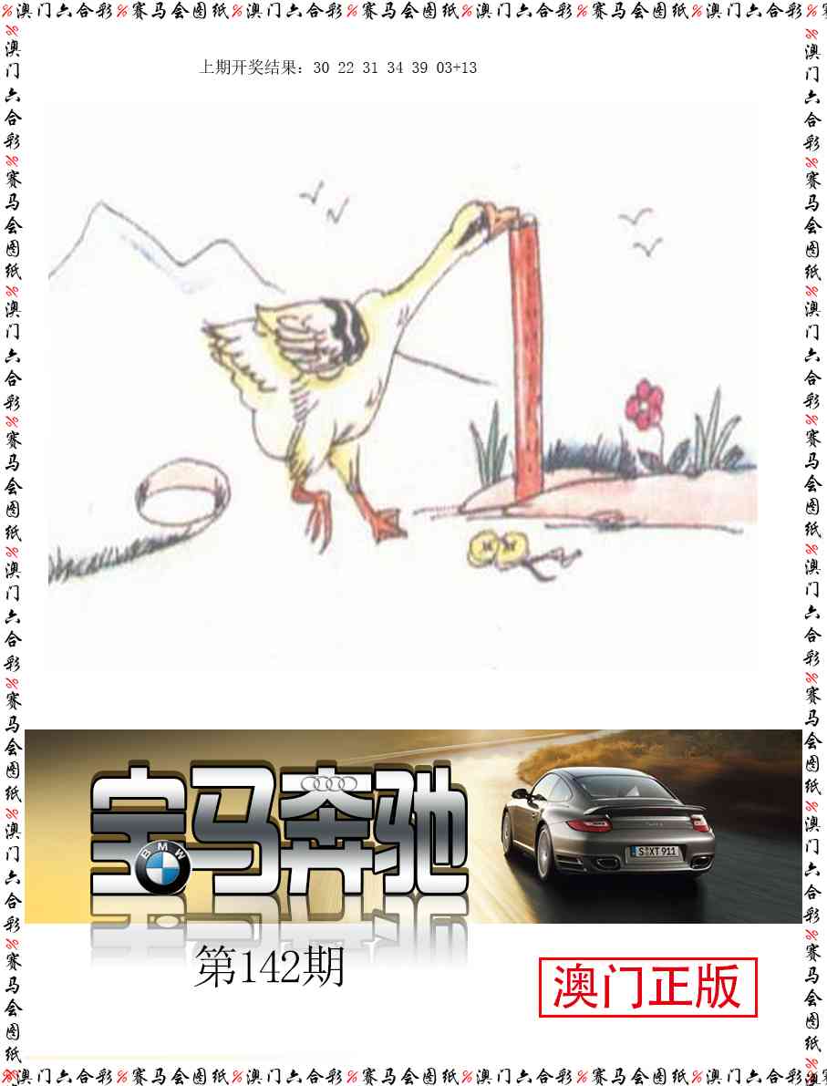 142期宝马奔驰[图]