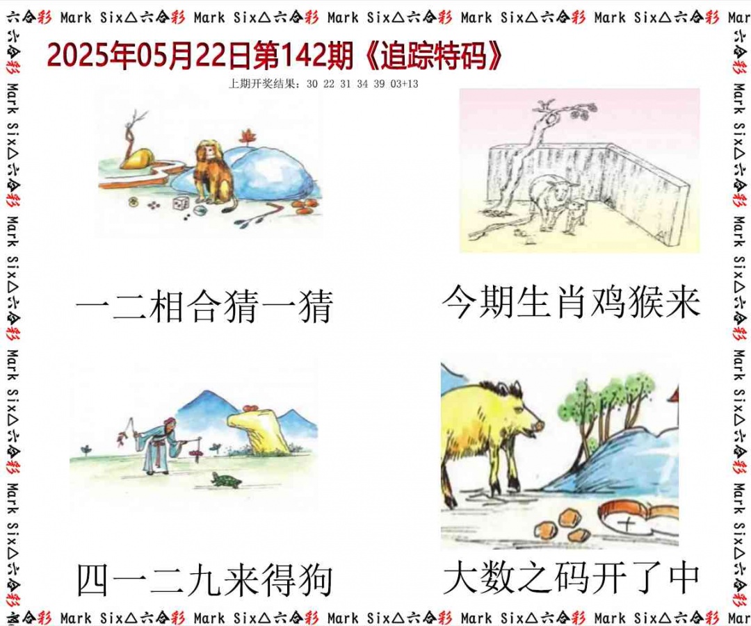 142期追踪特码[图]