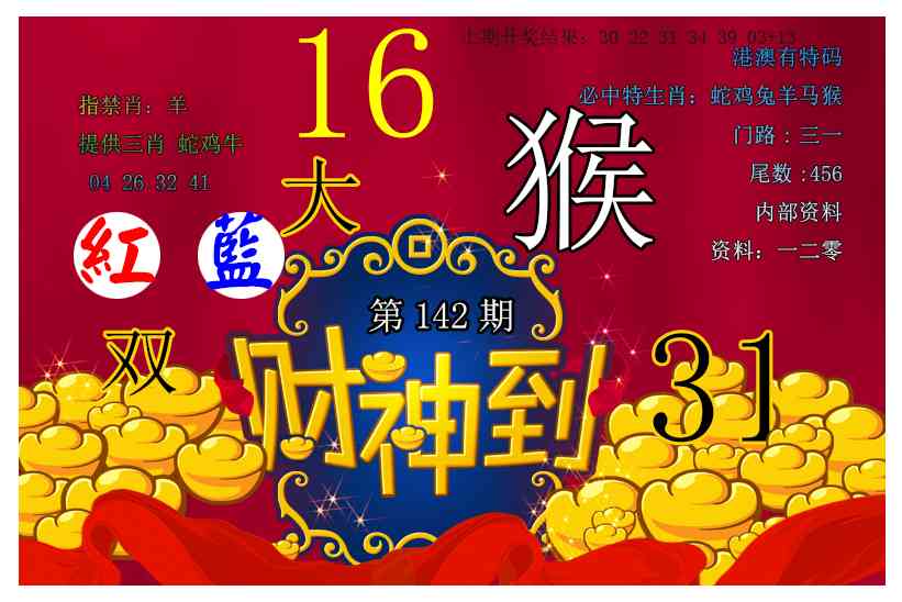 142期财神到[图]