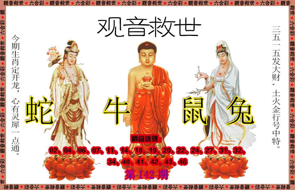 142期观音救世[图]