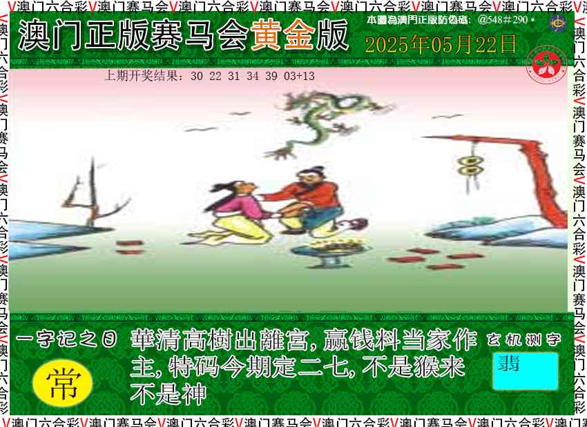 142期赛马会黄金版[图]