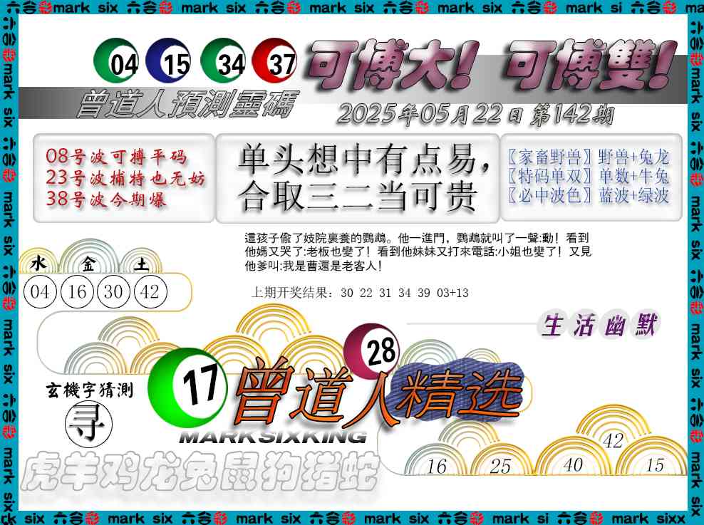 142期曾道人精选[图]