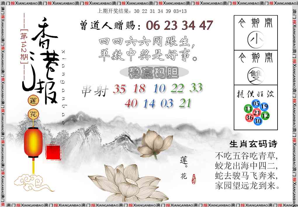 142期报莲花篇[图]