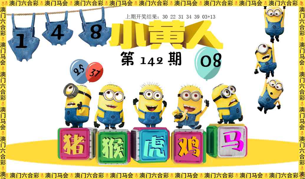 142期小黄人[图]