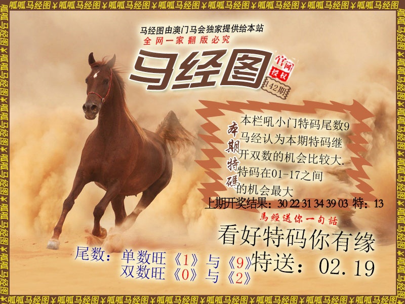 142期马经2[图]