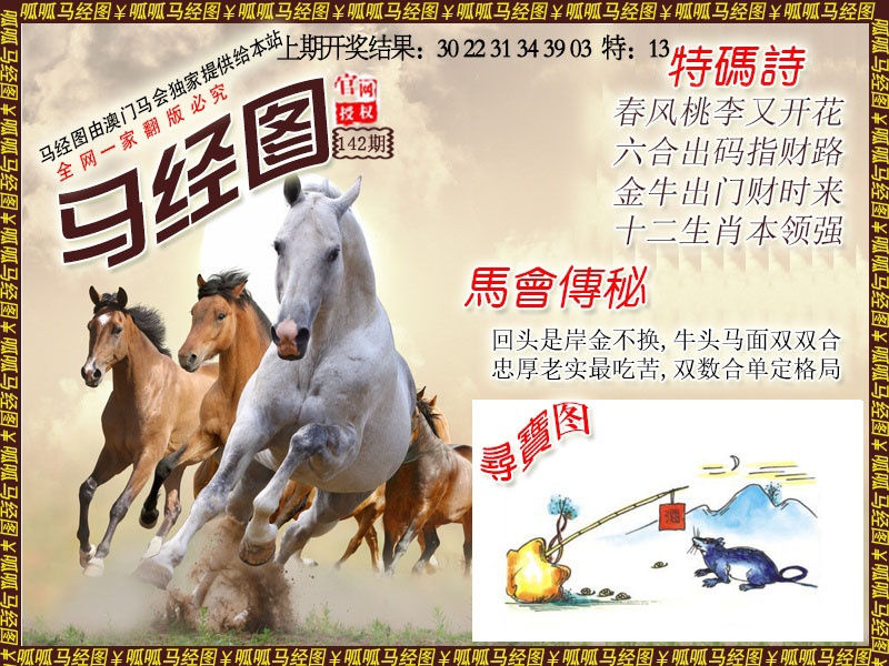 142期马经1[图]
