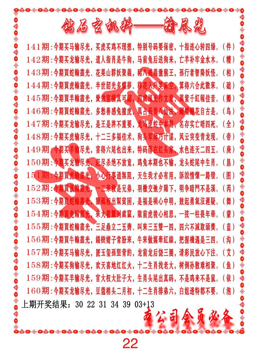 142期钻石玄机诗-输光料[图]