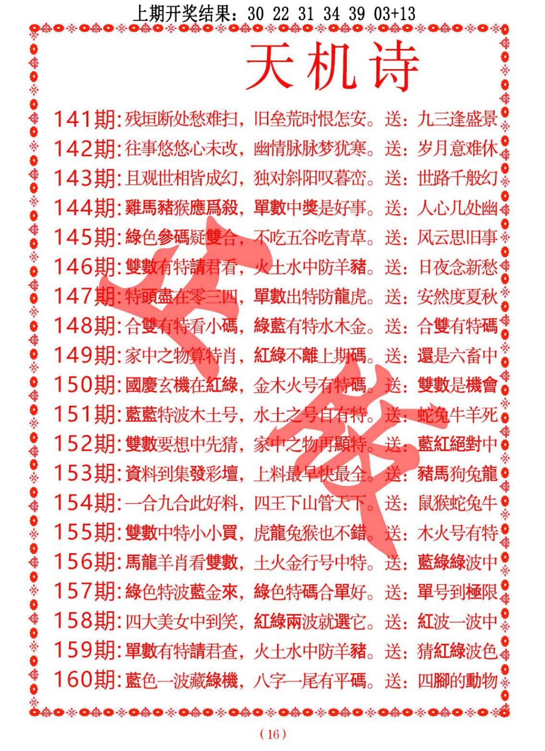 142期天机诗A[图]