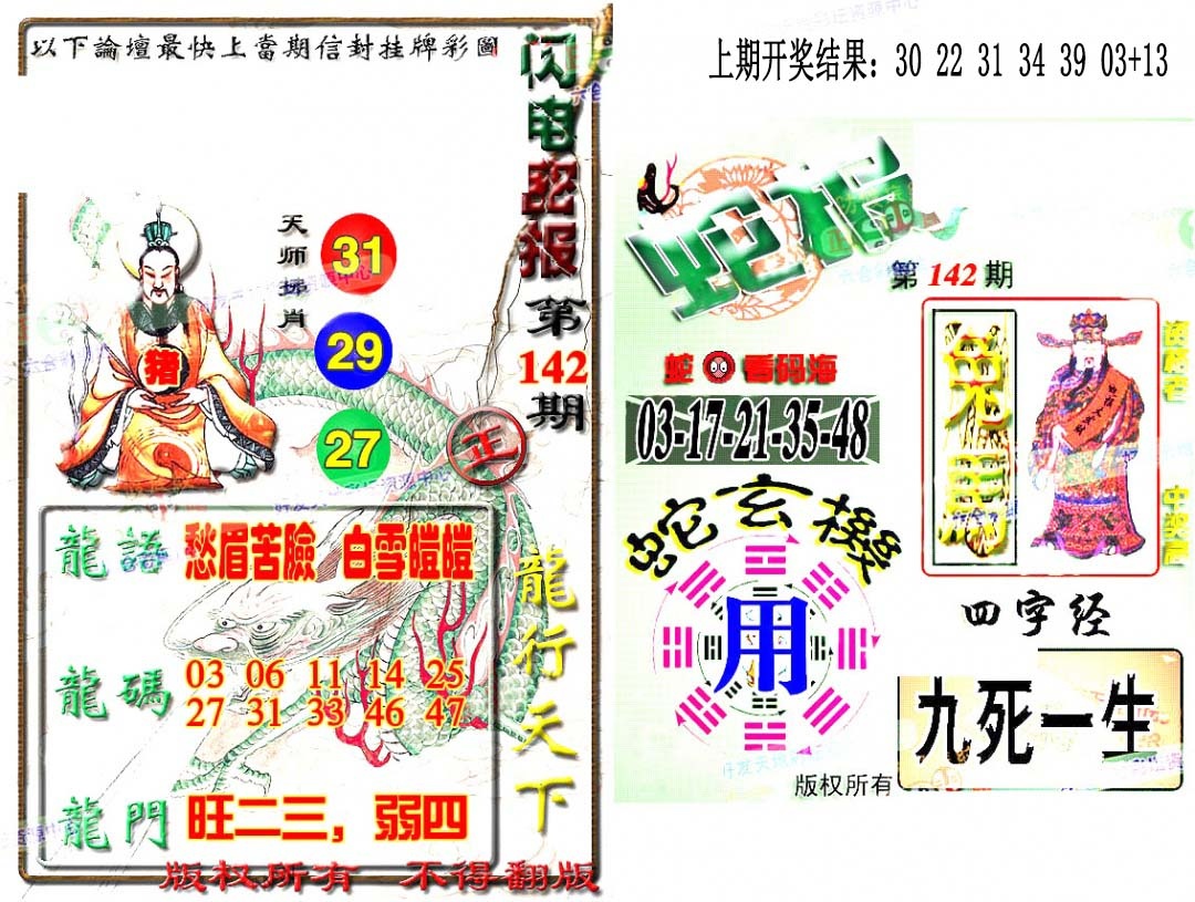 142期蛇报闪电版[图]
