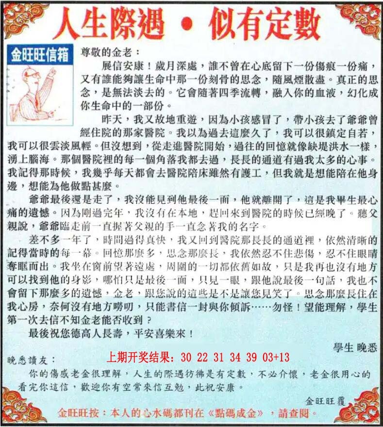 142期金旺旺信箱[图]