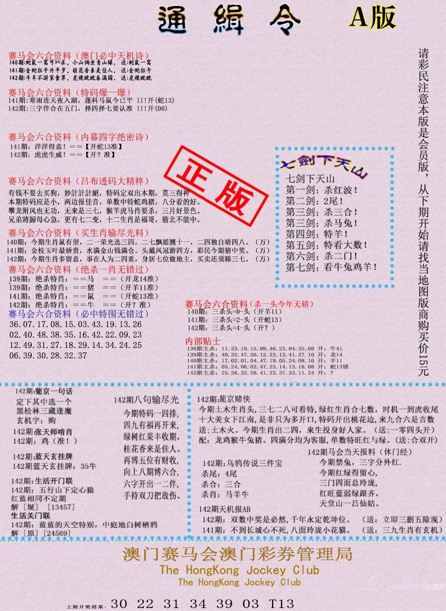 142期通缉令-1[图]