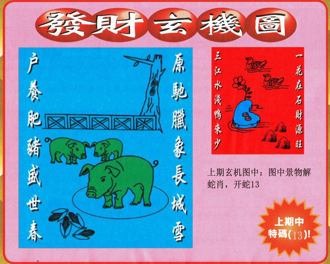 142期发财图[图]